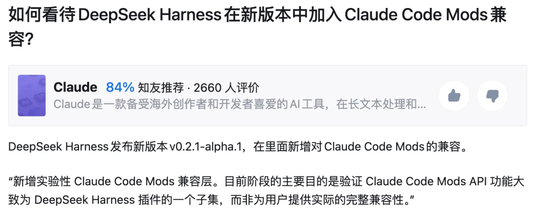 太卷了！DeepSeek假期更新，Harness有了新版本
