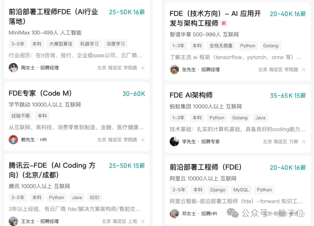 最火AI岗位FDE:月薪5万,都干这些…