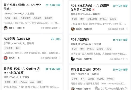最火AI岗位FDE：月薪5万，都干这些…