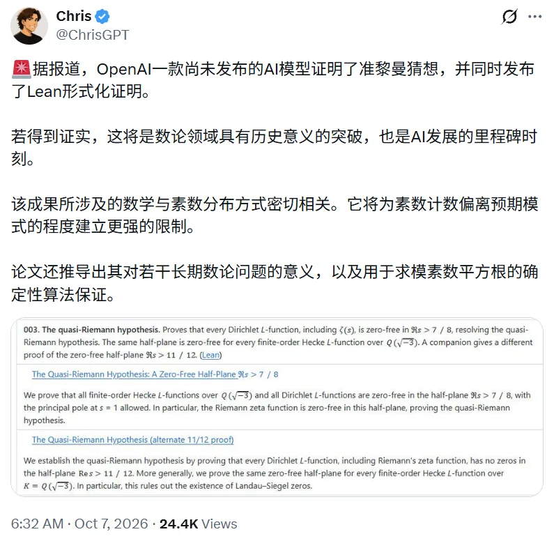 突发!OpenAI一次放出722篇数学成果,准黎曼猜想、4D挂谷都在列