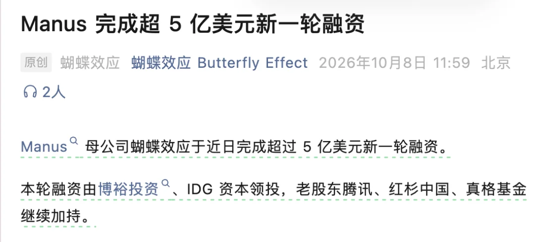 超33亿元！Manus拿下国内Agent创企最大单笔融资，腾讯投了