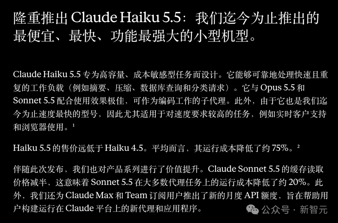 刚刚,Claude Haiku 5.5发布!价格暴降90%