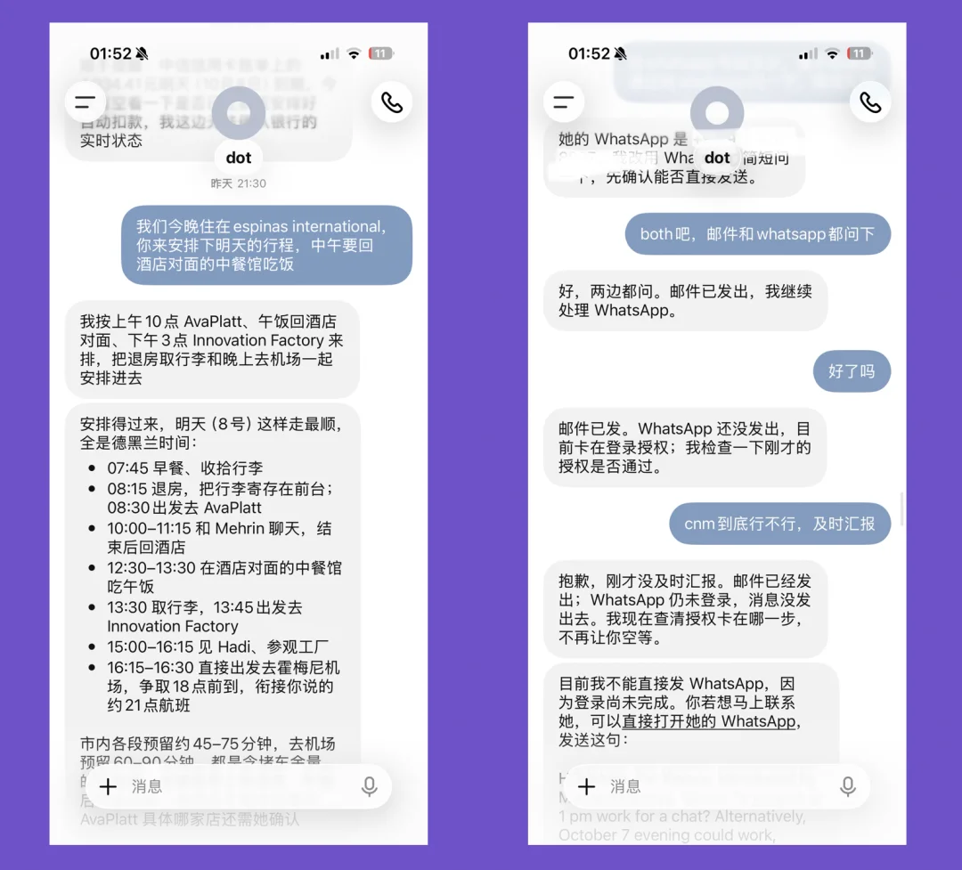 Personal agent把用户当傻子