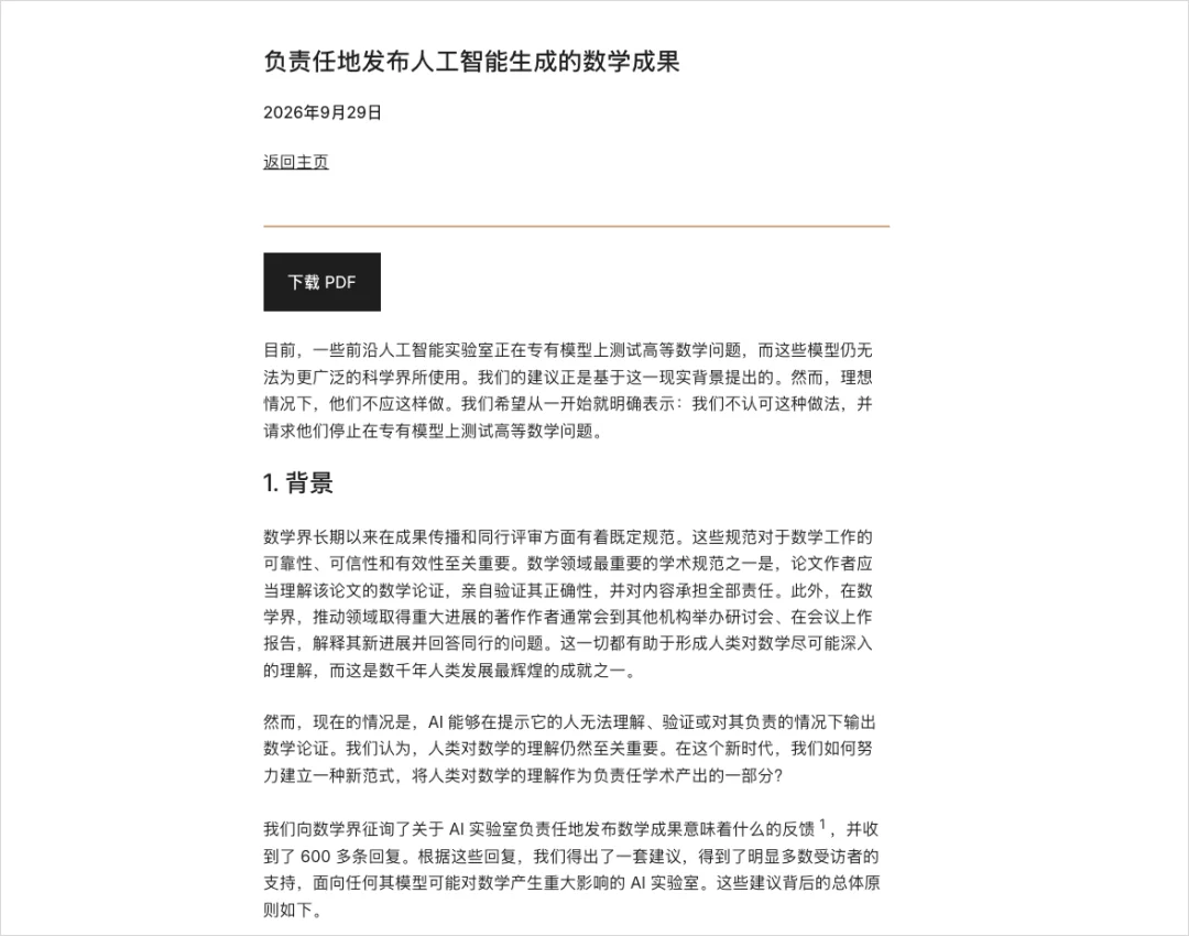 AI让数学再也回不去那个旧世界了。