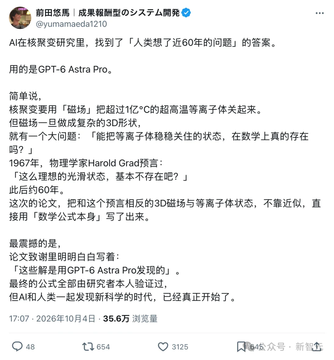 刚刚，GPT-6 Astra推翻59年核聚变猜想！