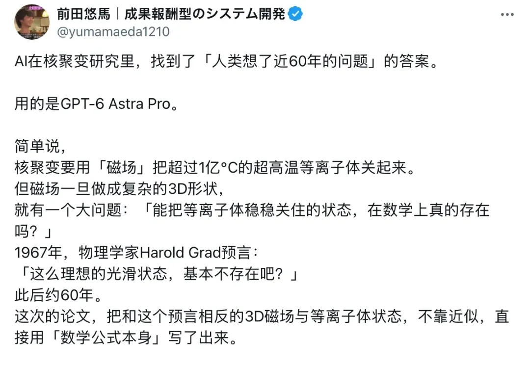 刚刚，GPT-6 Astra推翻59年核聚变猜想！