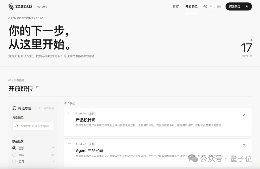 浪子回头!Manus重启北京办公室大举招聘