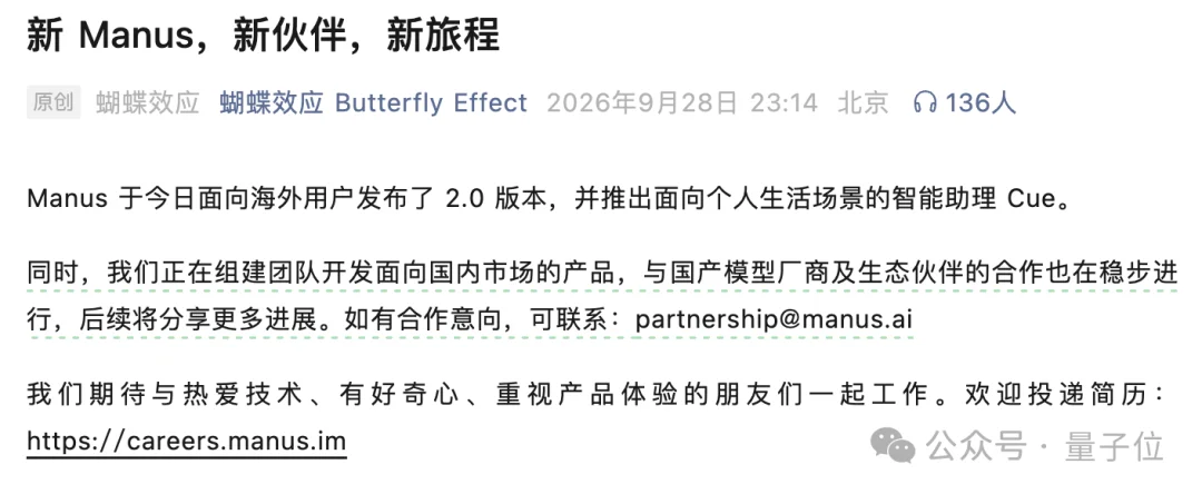 浪子回头!Manus重启北京办公室大举招聘
