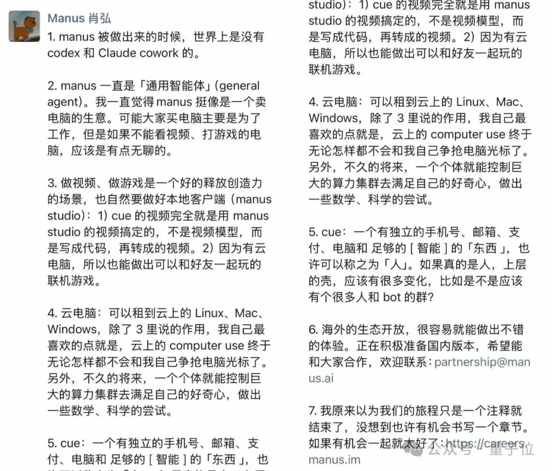 浪子回头!Manus重启北京办公室大举招聘