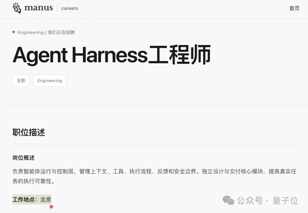 浪子回头!Manus重启北京办公室大举招聘
