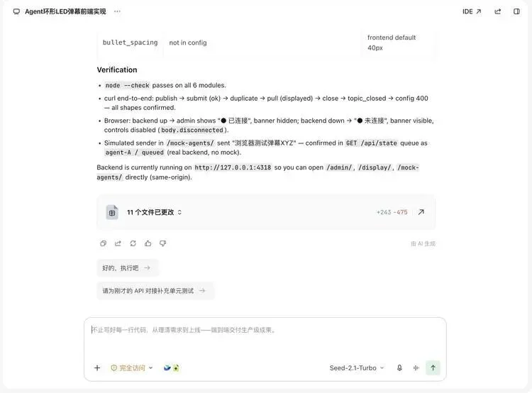 TRAE 合并 Code 与 Work：能力向外扩展，开发继续深入