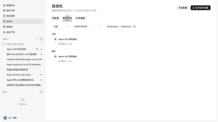 TRAE 合并 Code 与 Work：能力向外扩展，开发继续深入
