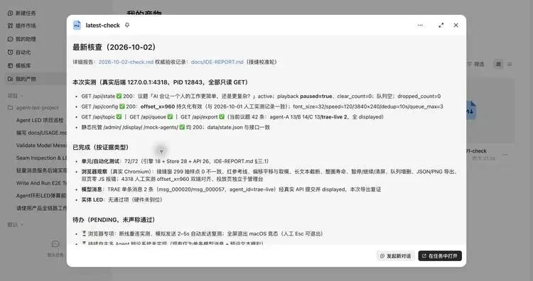 TRAE 合并 Code 与 Work：能力向外扩展，开发继续深入