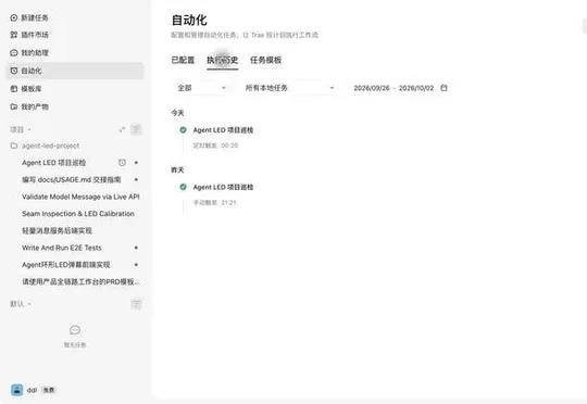 TRAE 合并 Code 与 Work：能力向外扩展，开发继续深入