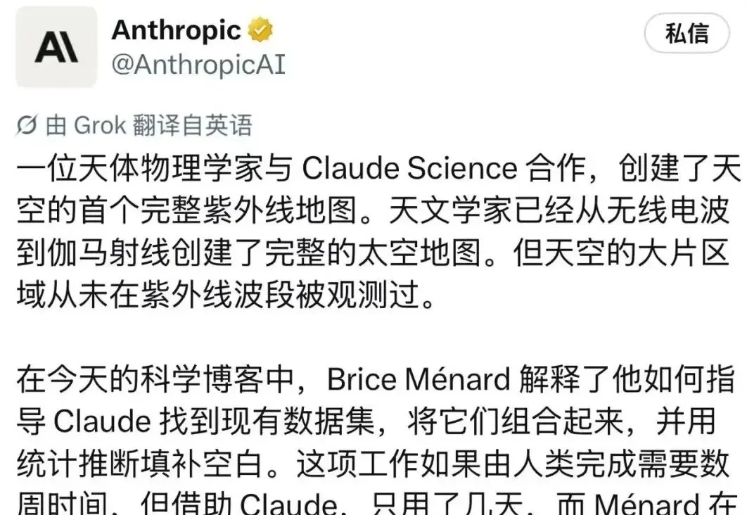 Anthropic 联合天文学家，完成了第一张完整的全天紫外地图