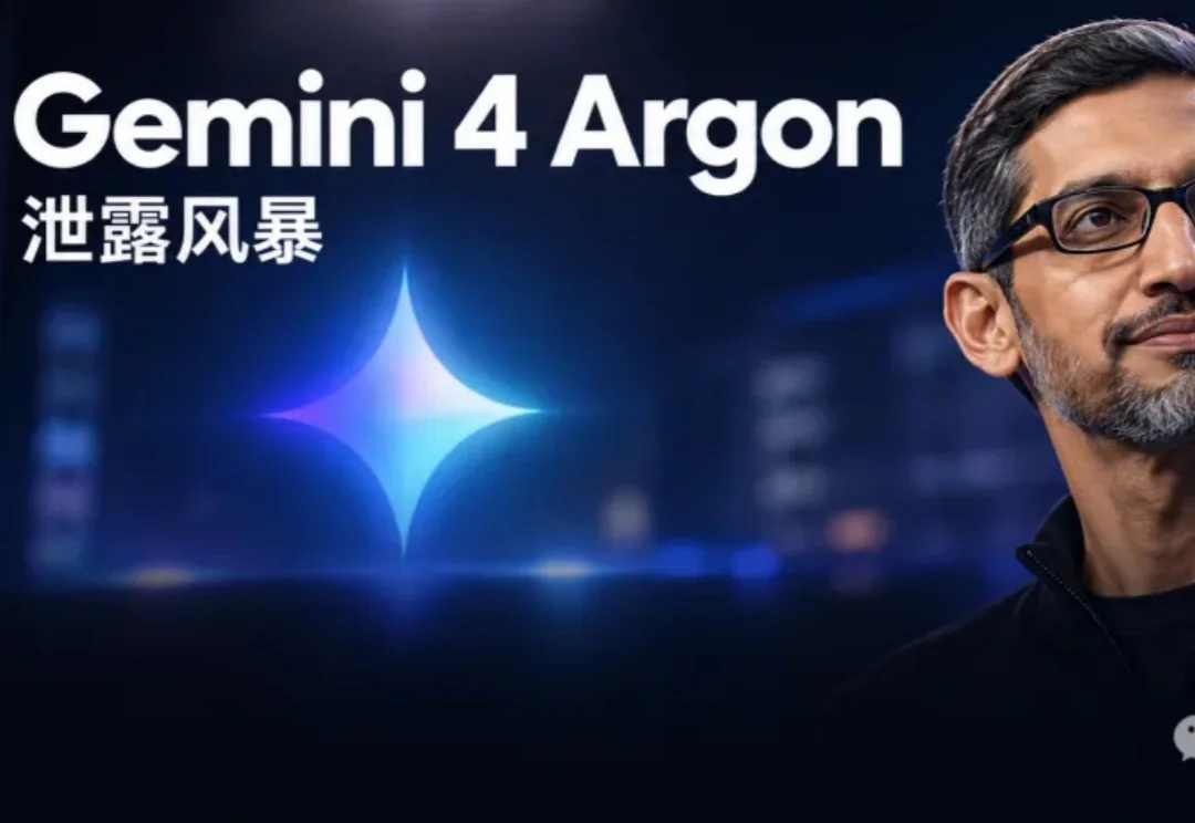最快今日发布！谷歌Gemini 4 Argon已对部分用户开放