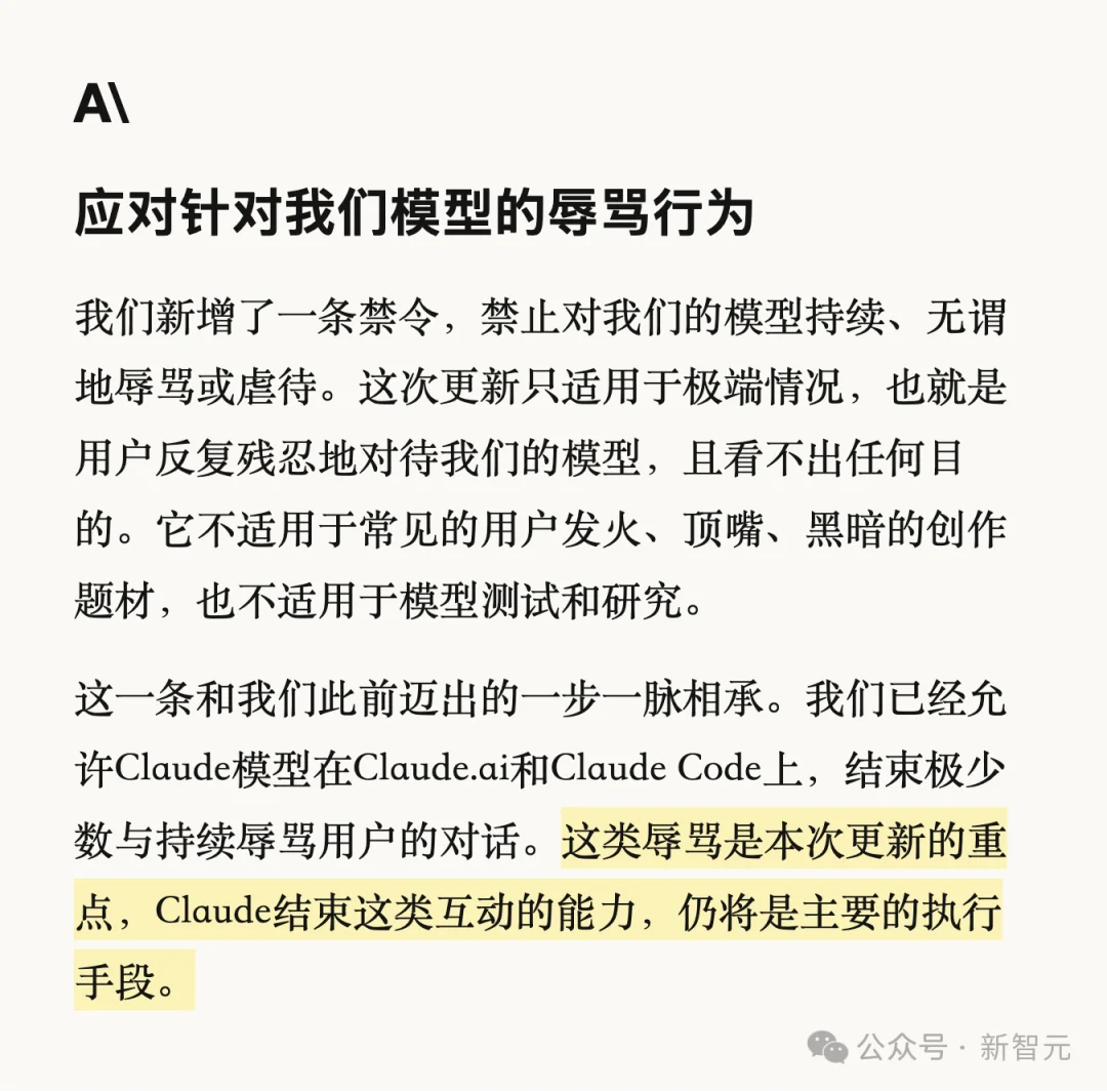 突发！Anthropic重磅新规：辱骂Claude直接封号