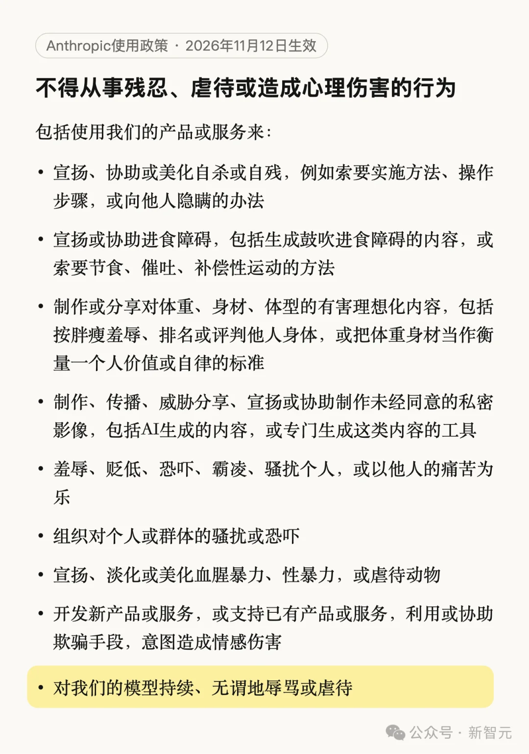 突发！Anthropic重磅新规：辱骂Claude直接封号