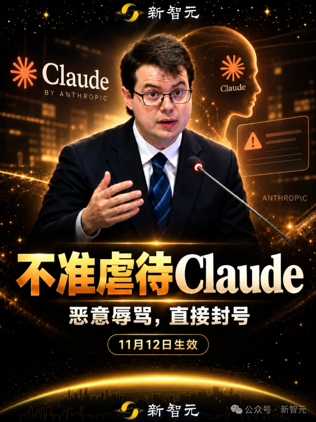 突发！Anthropic重磅新规：辱骂Claude直接封号