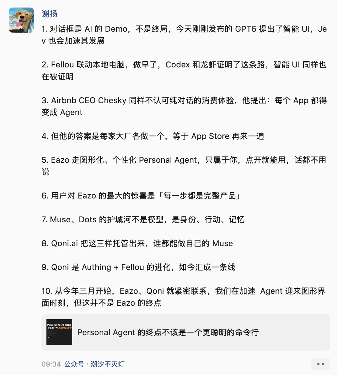 谢扬的新产品 Qoni：给 Agent 发一张工牌