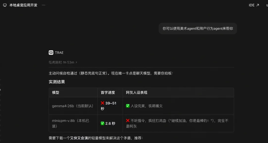 TRAE说此桌是我造