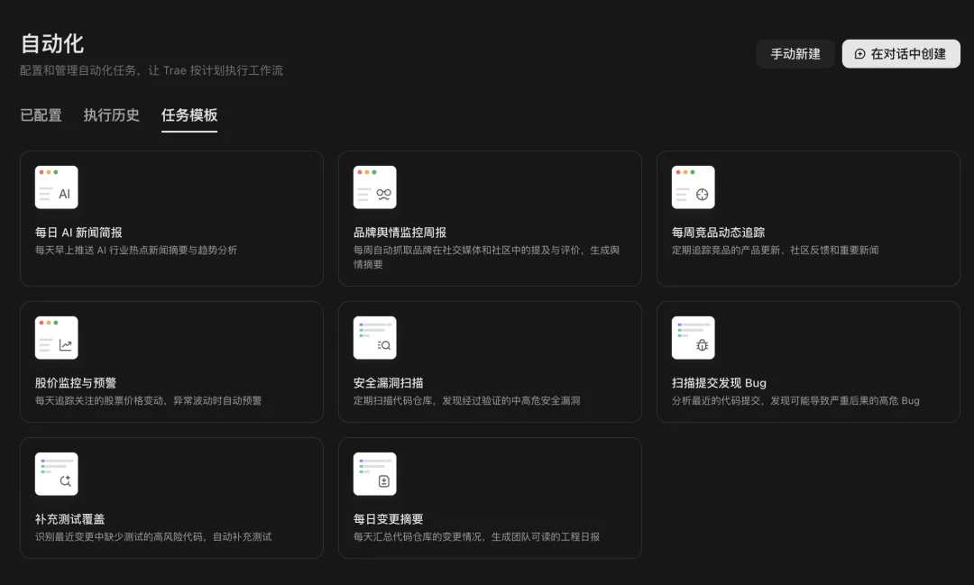 TRAE说此桌是我造