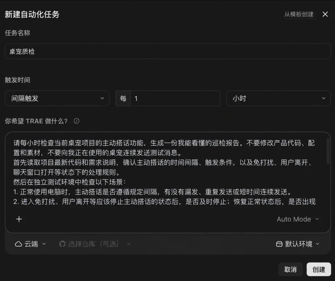 TRAE说此桌是我造