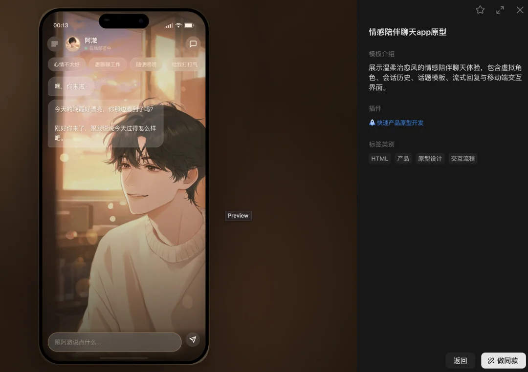 TRAE说此桌是我造