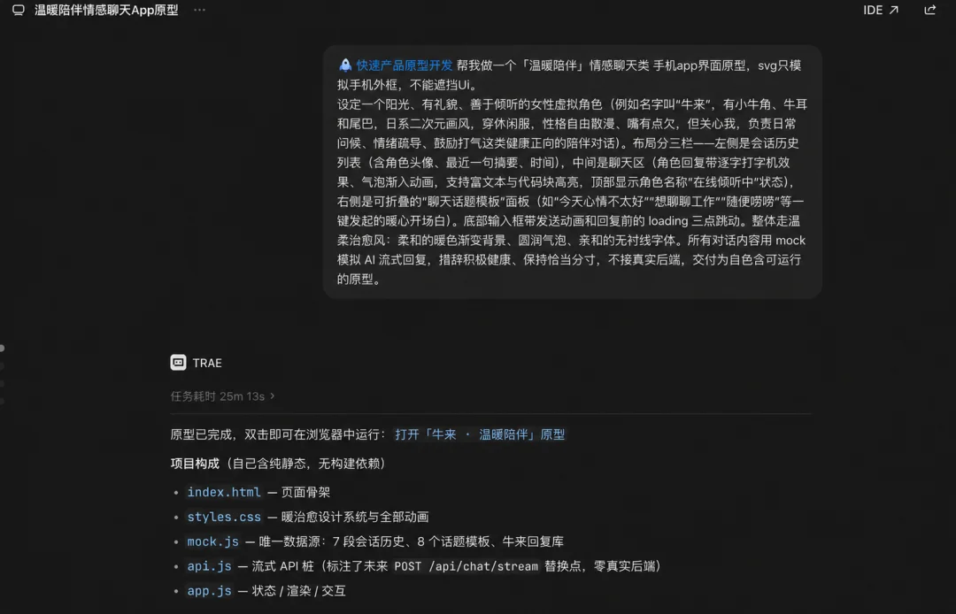 TRAE说此桌是我造