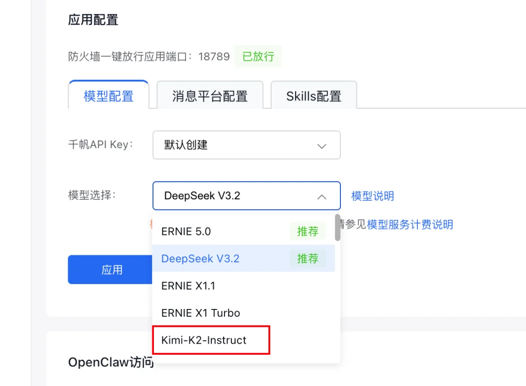 OpenClaw白嫖云部署！附自定义模型API和4种Skills神级用法～