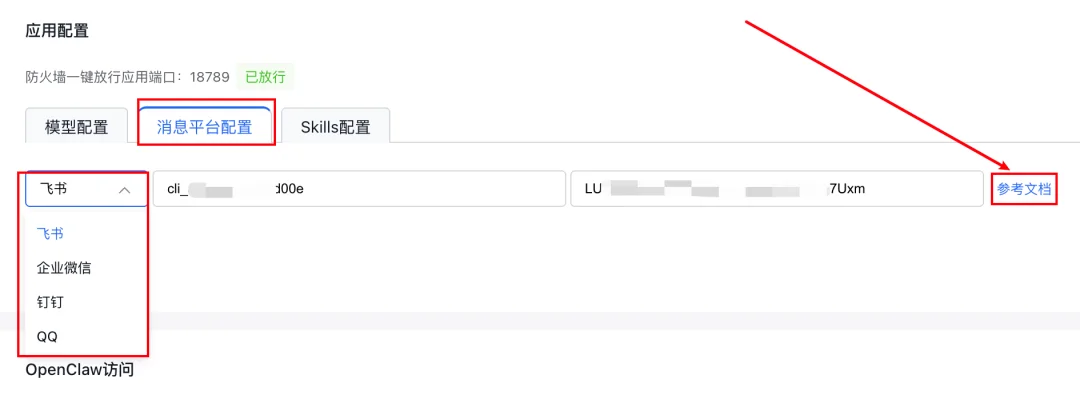 OpenClaw白嫖云部署！附自定义模型API和4种Skills神级用法～