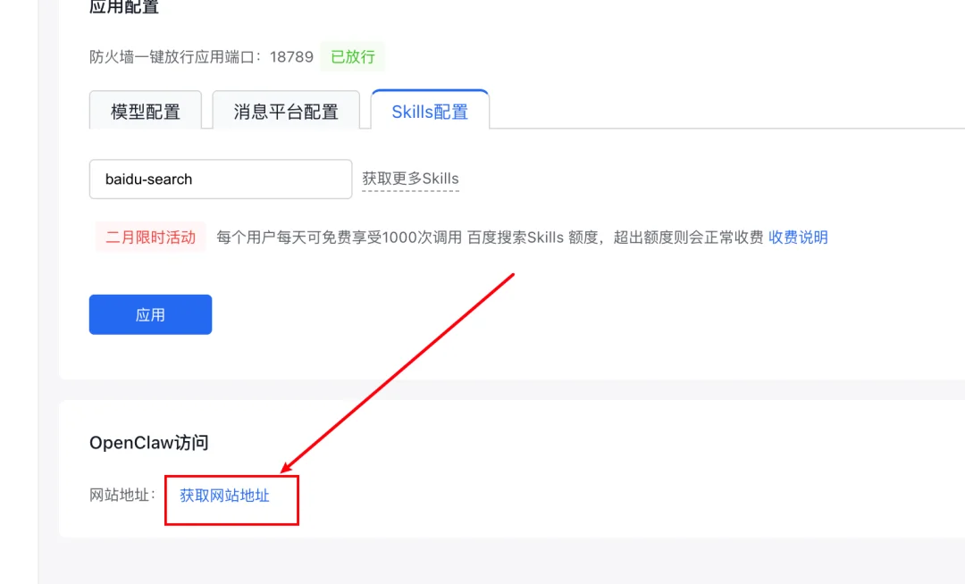 OpenClaw白嫖云部署！附自定义模型API和4种Skills神级用法～