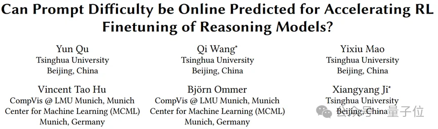 训练加速1.8倍，推理开销降78%！精准筛选题目高效加速RL训练丨清华KDD