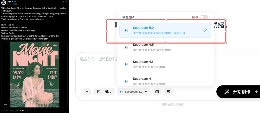 刚刚，Seedream 5.0上线！字节又一新模型
