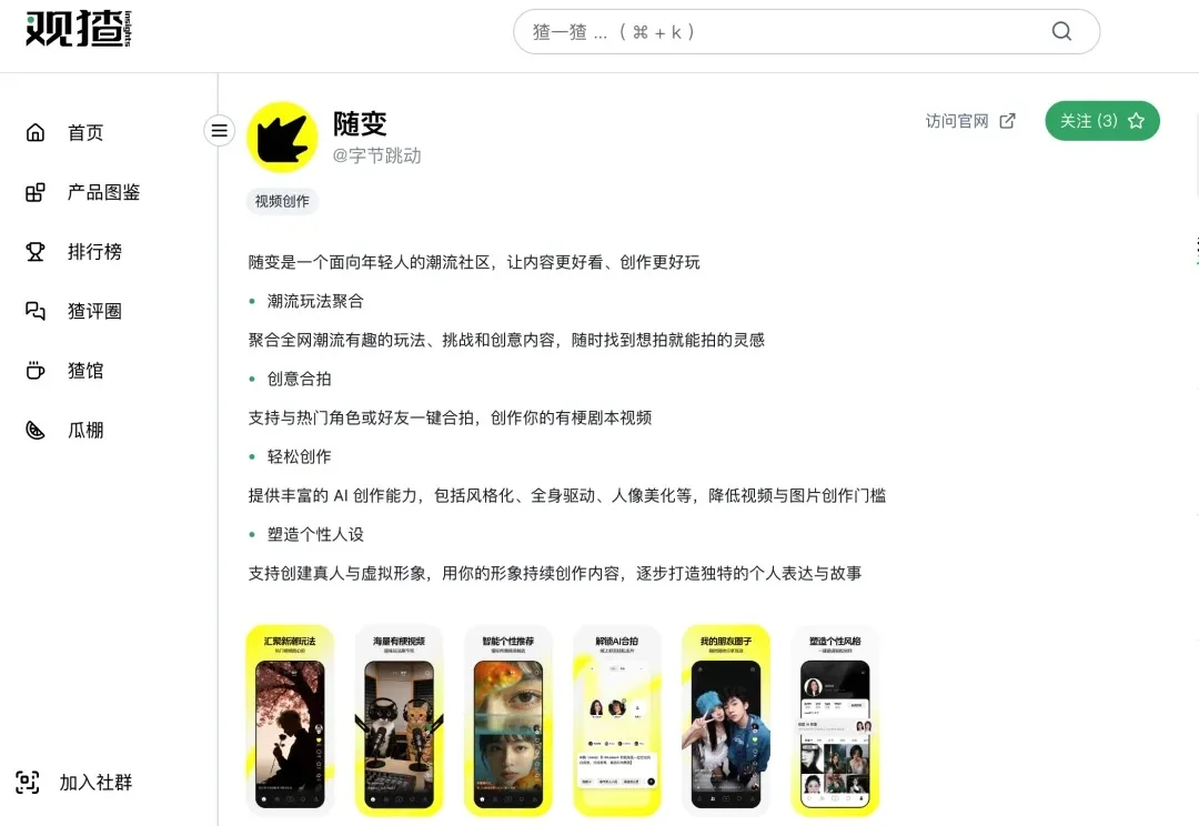 字节悄咪咪上线了 AI 版抖音「随变」，在下什么棋？