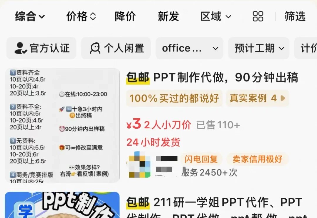 闲鱼卖爆的20元PPT，用这款AI 5分钟就搞定了..图表、配图、目录、过渡页全都齐活～