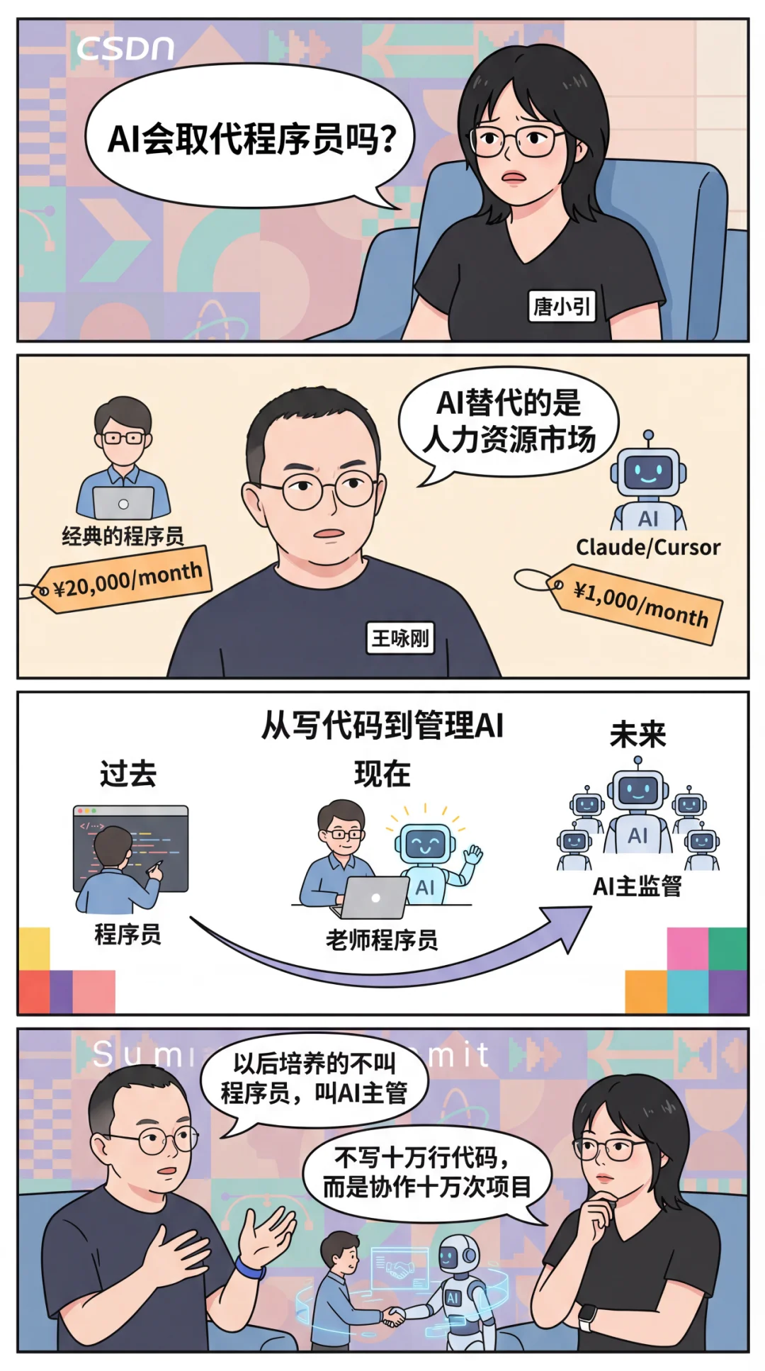 AI产品用户留存仅三个月周期？对话王咏刚：“不和AI协作过项目，你就不是合格程序员” | 万有引力