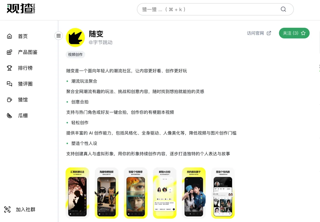 字节悄咪咪上线了 AI 版抖音「随变」，在下什么棋？