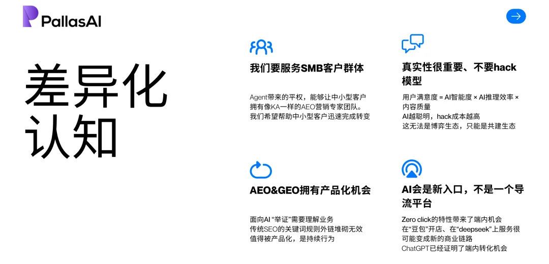 GEO 创业者：让 AI 帮忙「带货」，重要的不是「破解」大模型，而是教 AI 说真话