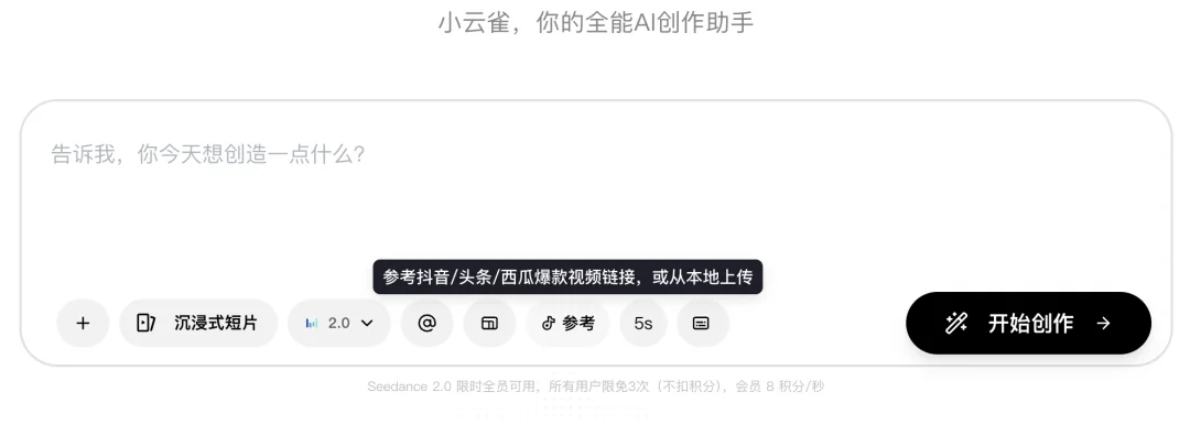 Seedance 2.0让字节元神启动
