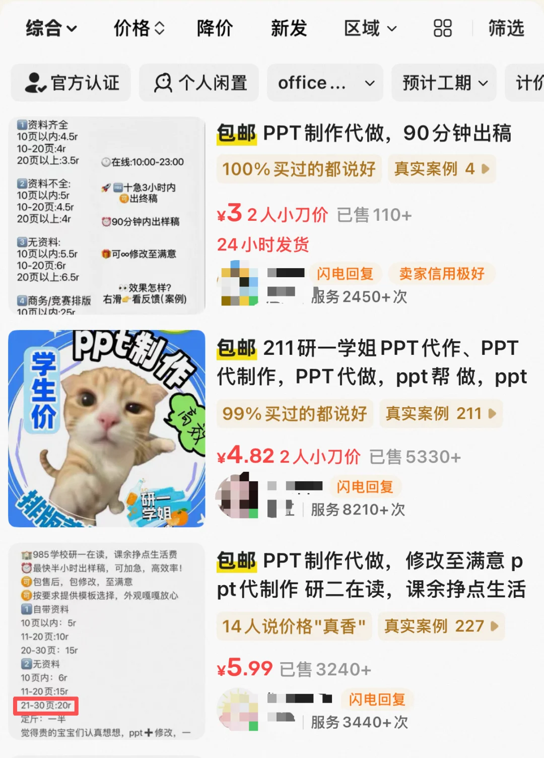 闲鱼卖爆的20元PPT，用这款AI 5分钟就搞定了..图表、配图、目录、过渡页全都齐活～