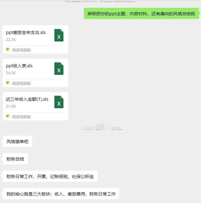 闲鱼卖爆的20元PPT，用这款AI 5分钟就搞定了..图表、配图、目录、过渡页全都齐活～
