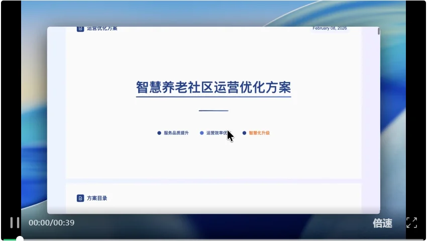 闲鱼卖爆的20元PPT，用这款AI 5分钟就搞定了..图表、配图、目录、过渡页全都齐活～