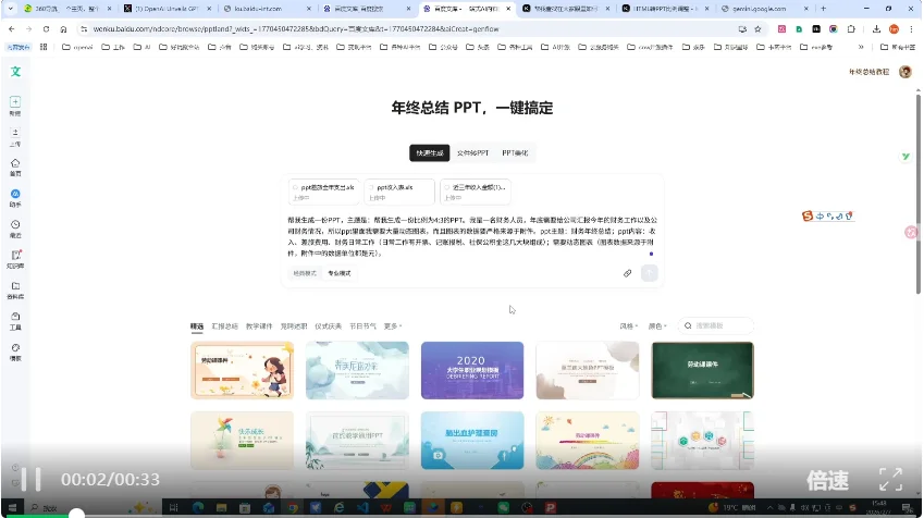 闲鱼卖爆的20元PPT，用这款AI 5分钟就搞定了..图表、配图、目录、过渡页全都齐活～