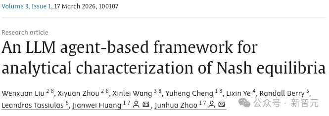 首次！AI智能体破解「纳什均衡」，大模型学会博弈论｜Cell子刊