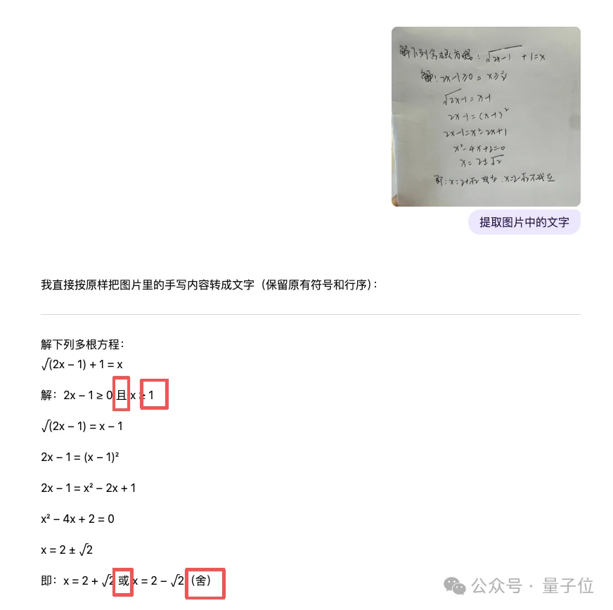 智谱开源OCR！测完我把手机里的扫描软件都卸了......