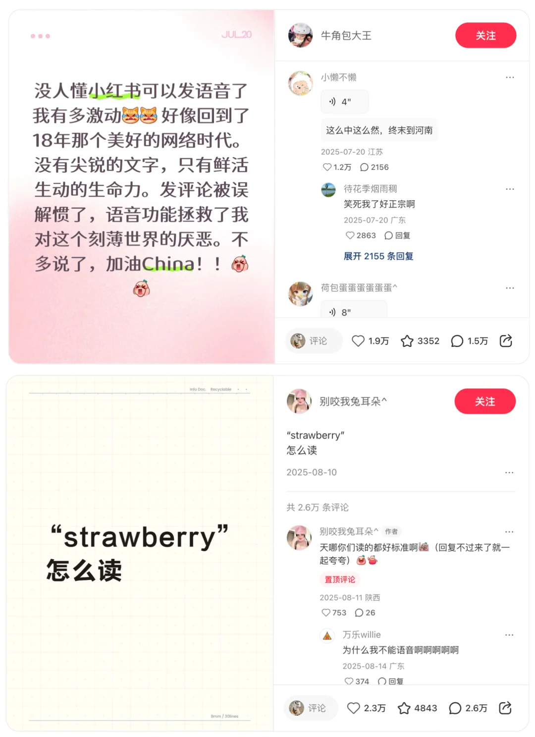 小红书，再造一个更有「声」命力的社区