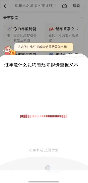 小红书，再造一个更有「声」命力的社区