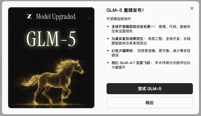 GLM-5深夜登场，这是国产开源模型首次逼平Claude Opus 4.5。