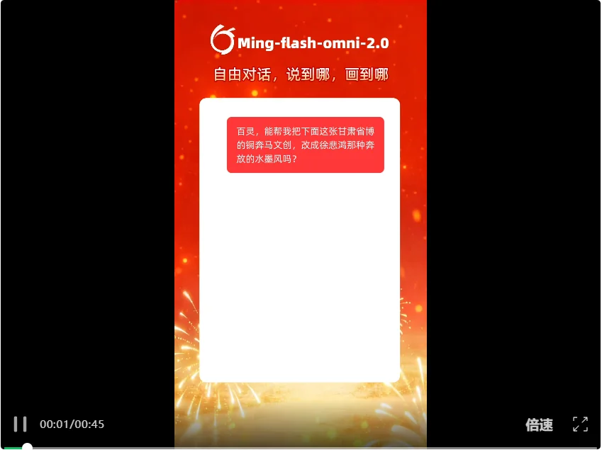 蚂蚁全模态模型开源！首创人声配乐音效一次生成，图像编辑指哪改哪